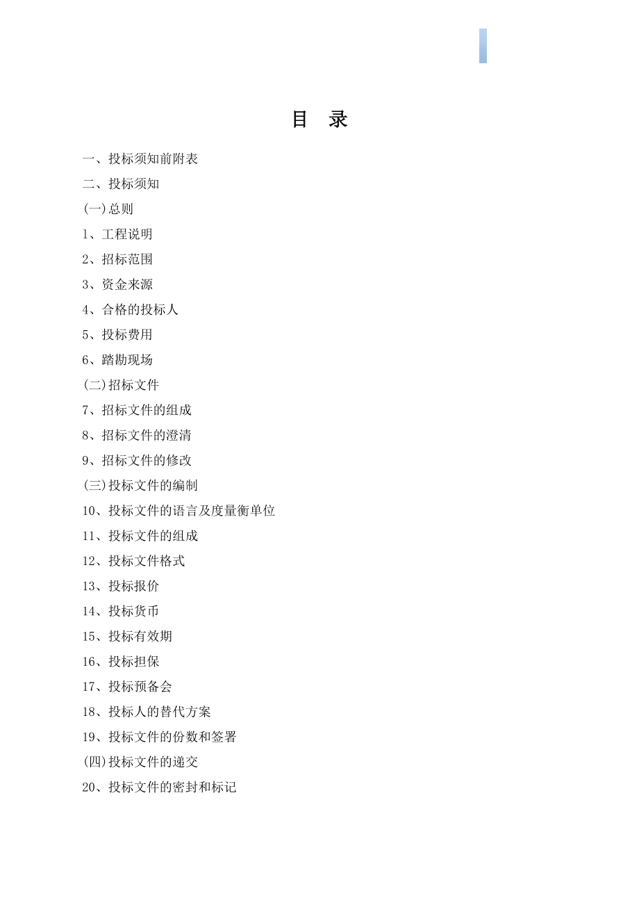 2015年大型安置房项目建设工程招标文件.doc_第3页