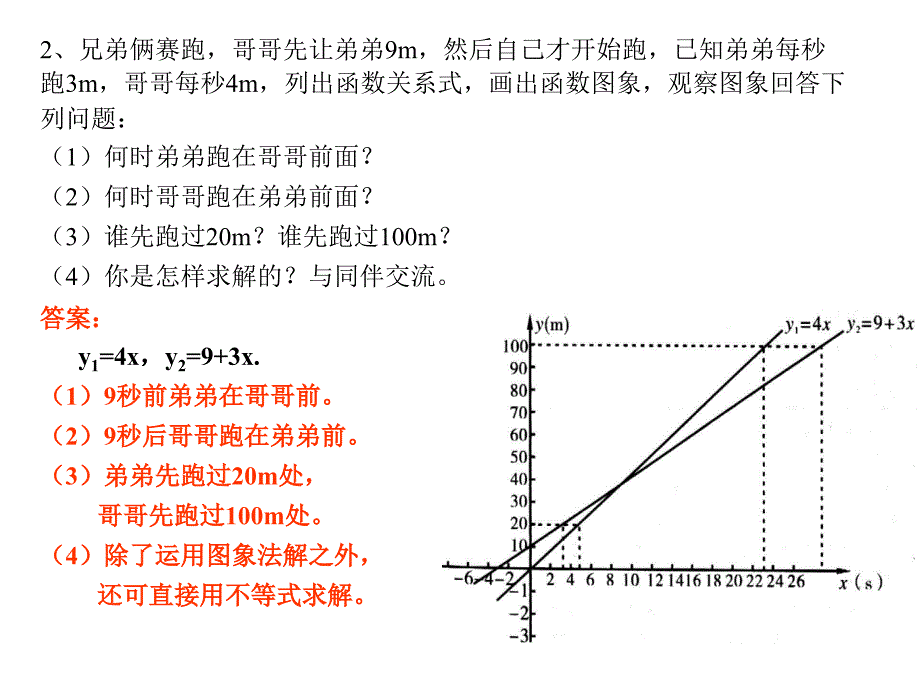 一元一次不等式与一次函数_第3页