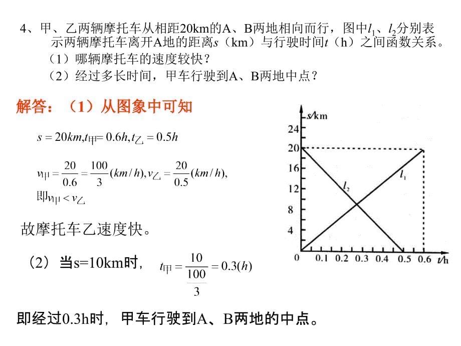 一元一次不等式与一次函数_第5页