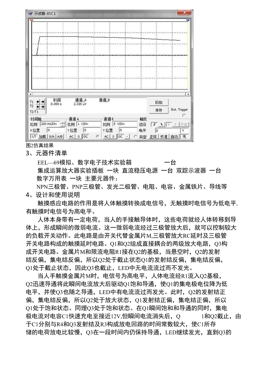 哈工大电工学新技术实践实验报告_第3页