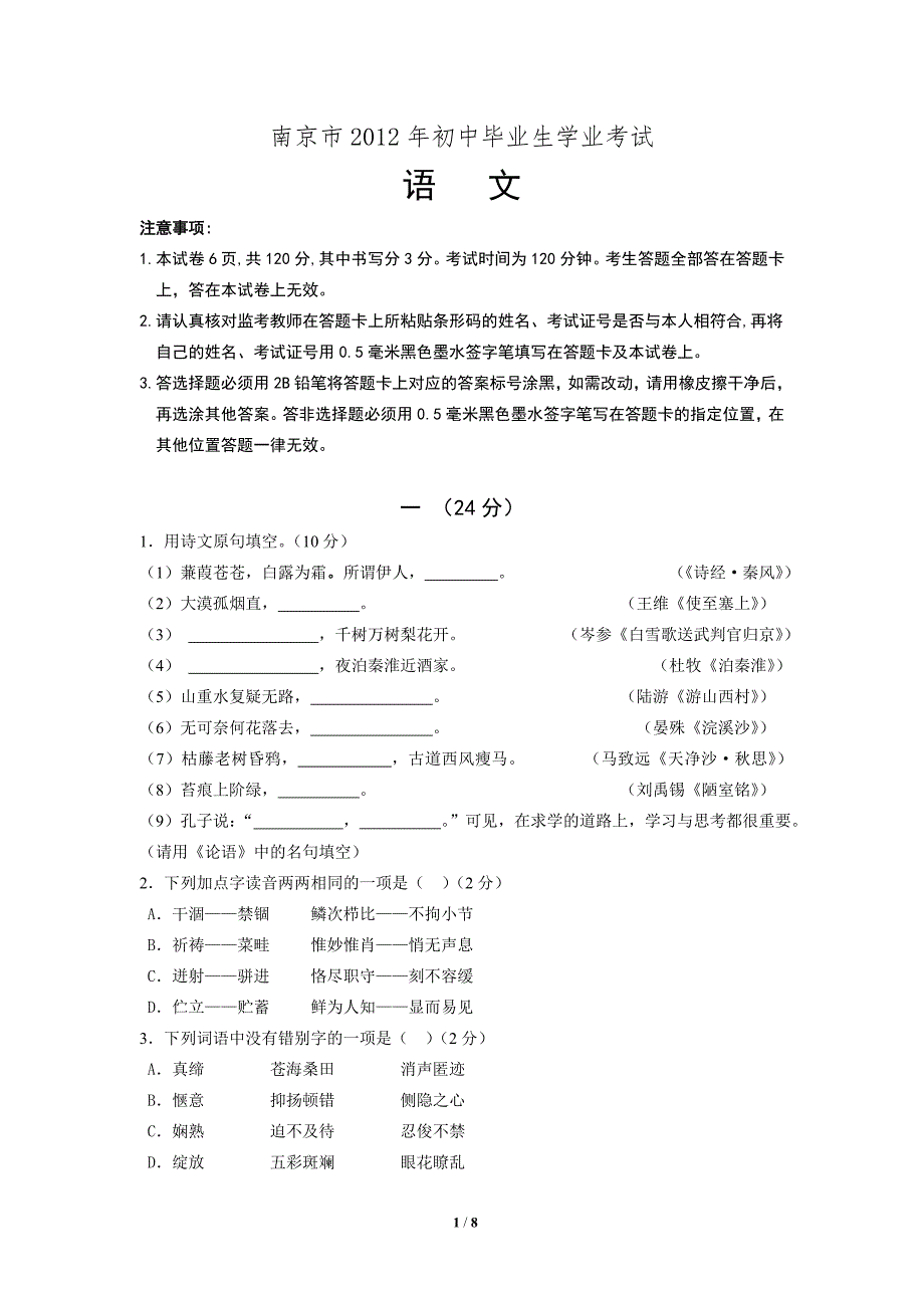 江苏省南京市中考语文试卷及答案_第1页