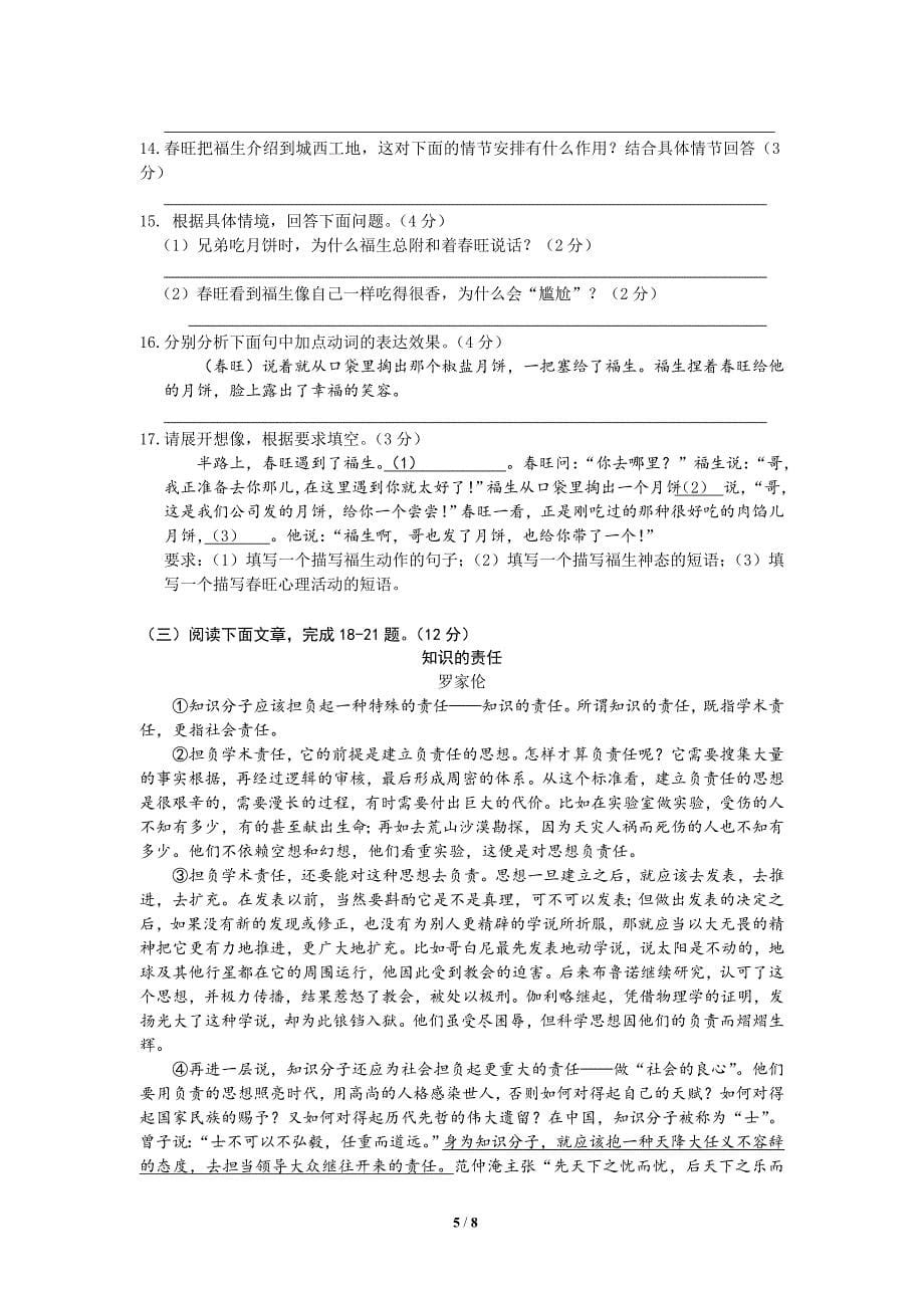 江苏省南京市中考语文试卷及答案_第5页