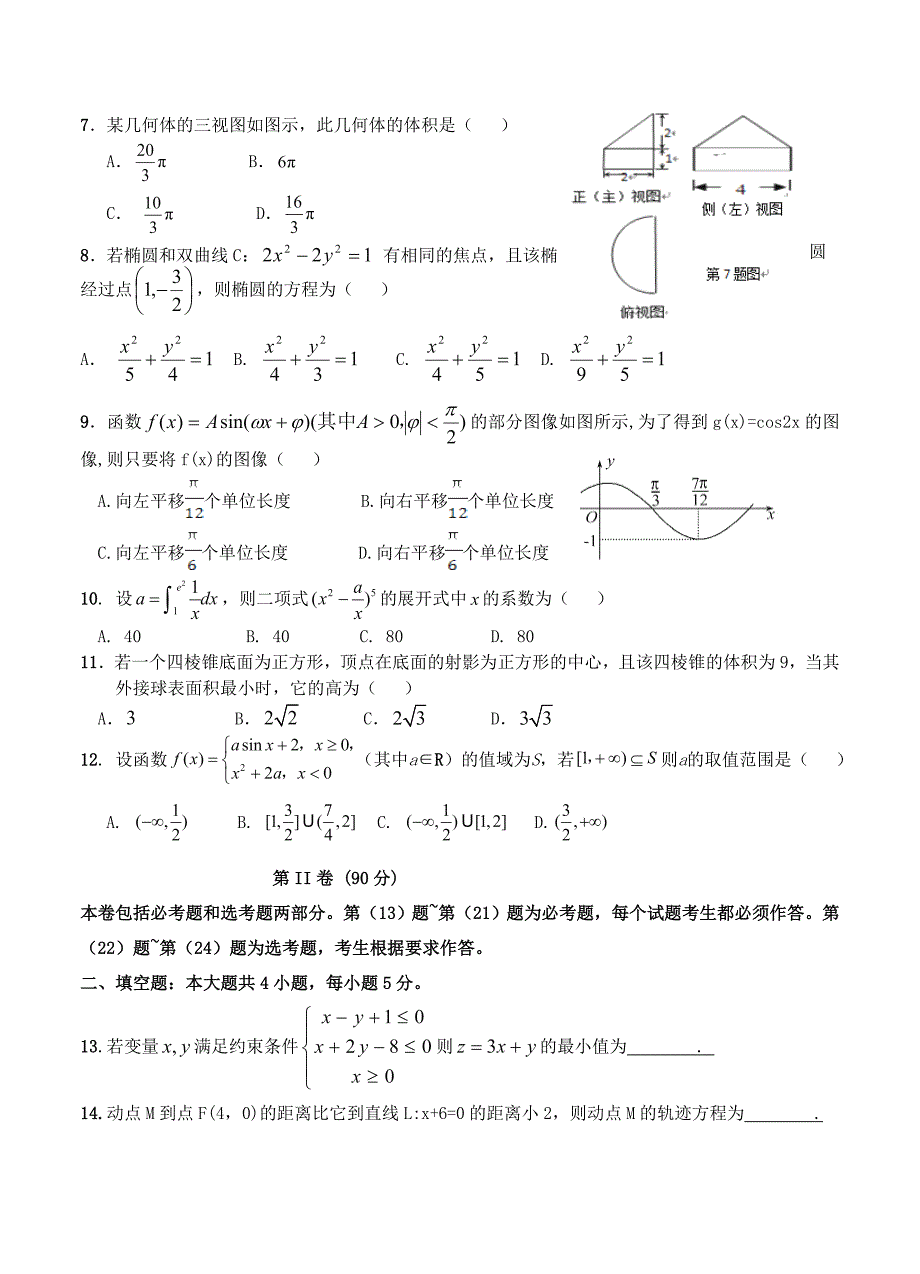 【最新资料】陕西省汉中市高三上学期教学质量检测数学理试题含答案_第2页