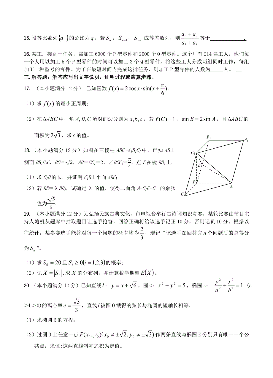 【最新资料】陕西省汉中市高三上学期教学质量检测数学理试题含答案_第3页