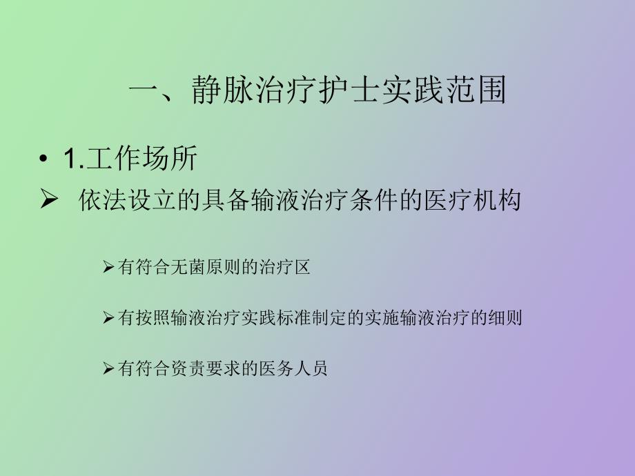 静脉输液指南解析_第4页