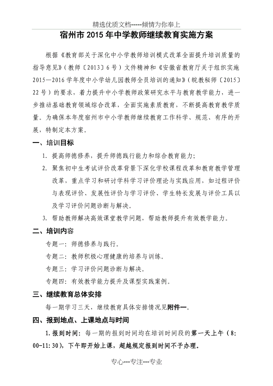 2015年继续教育实施方案_第2页