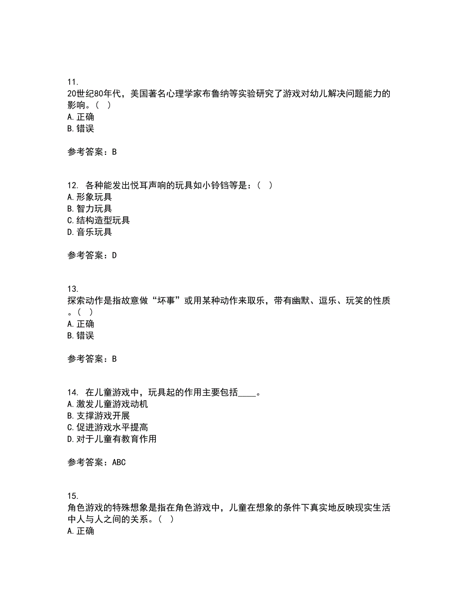 北京师范大学22春《游戏论》离线作业二及答案参考78_第3页