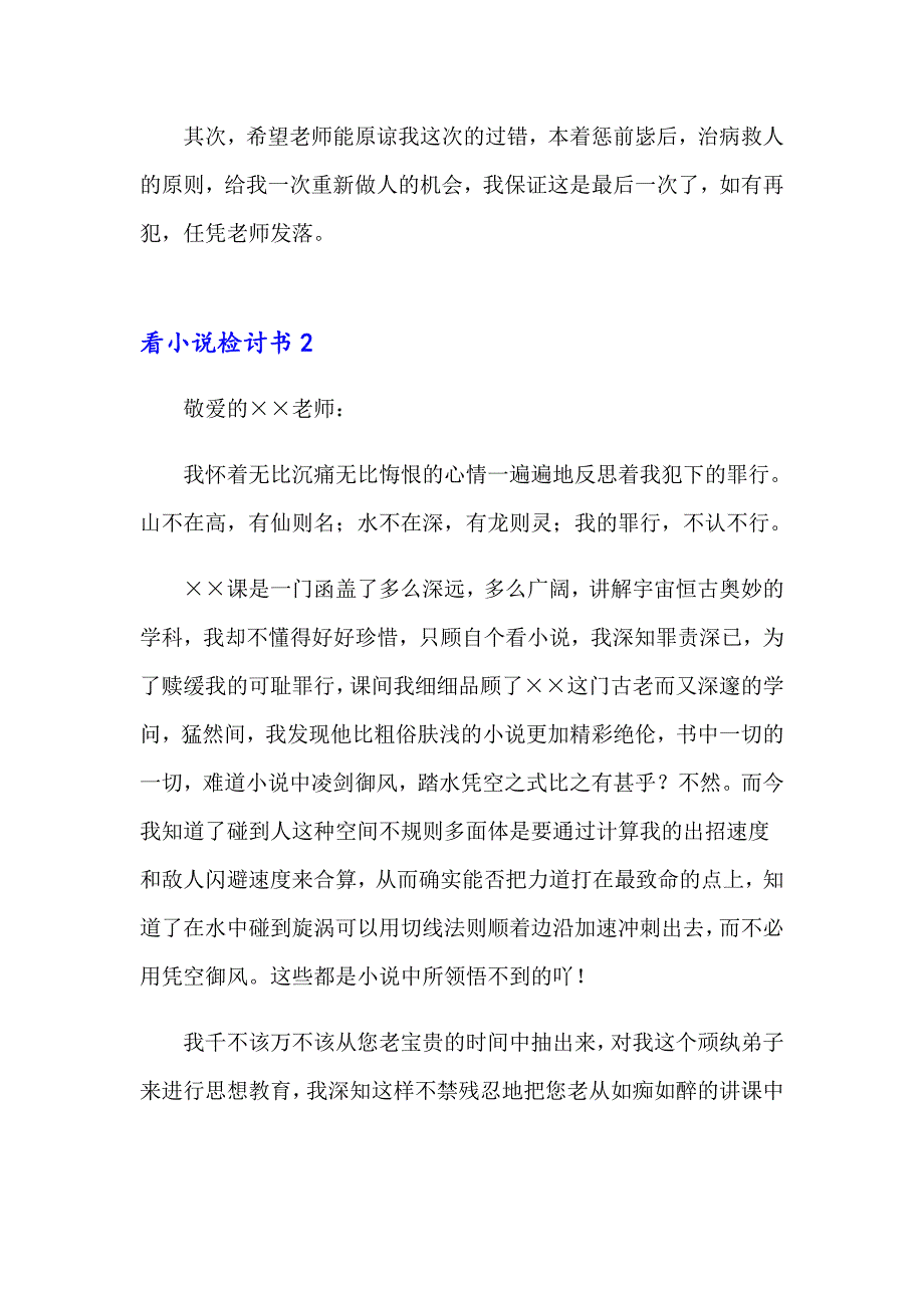 2023年看小说检讨书15篇_第2页