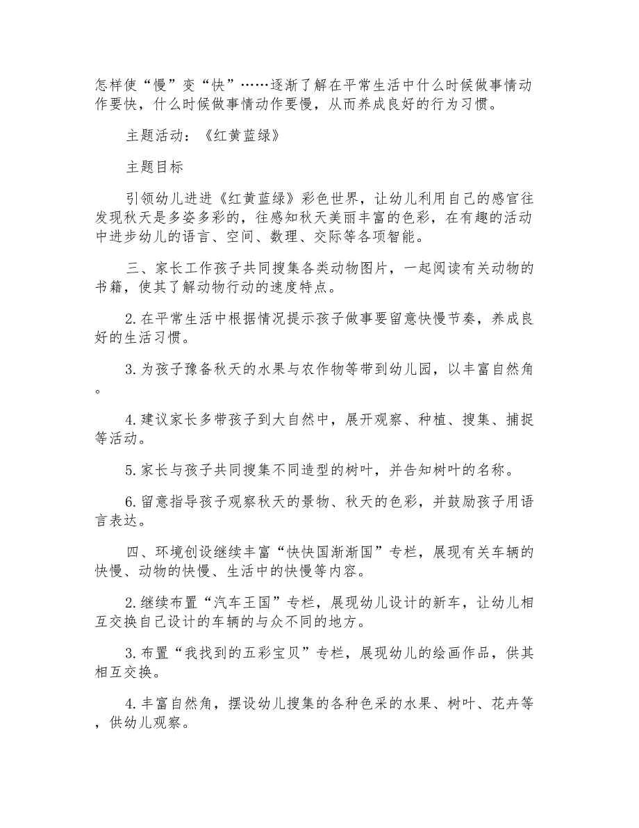 2021年幼儿园大班教学计划_第3页