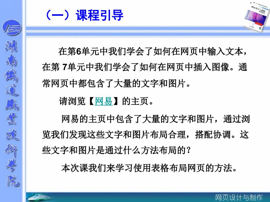 使用表格布局网页课件_第3页