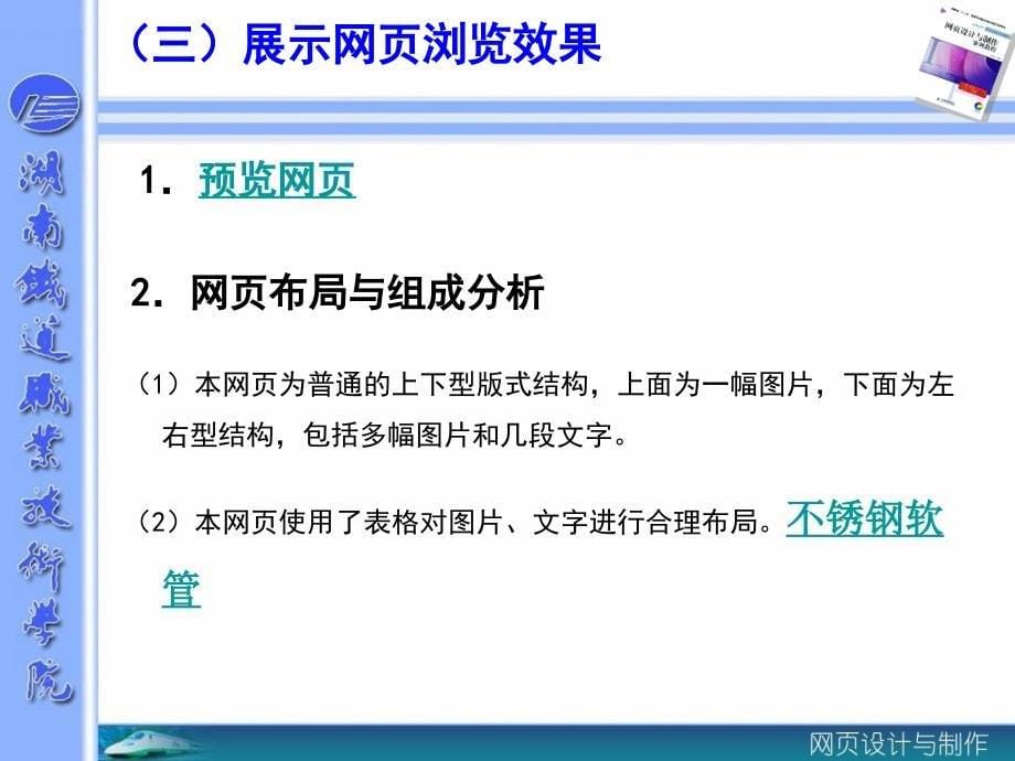 使用表格布局网页课件_第5页