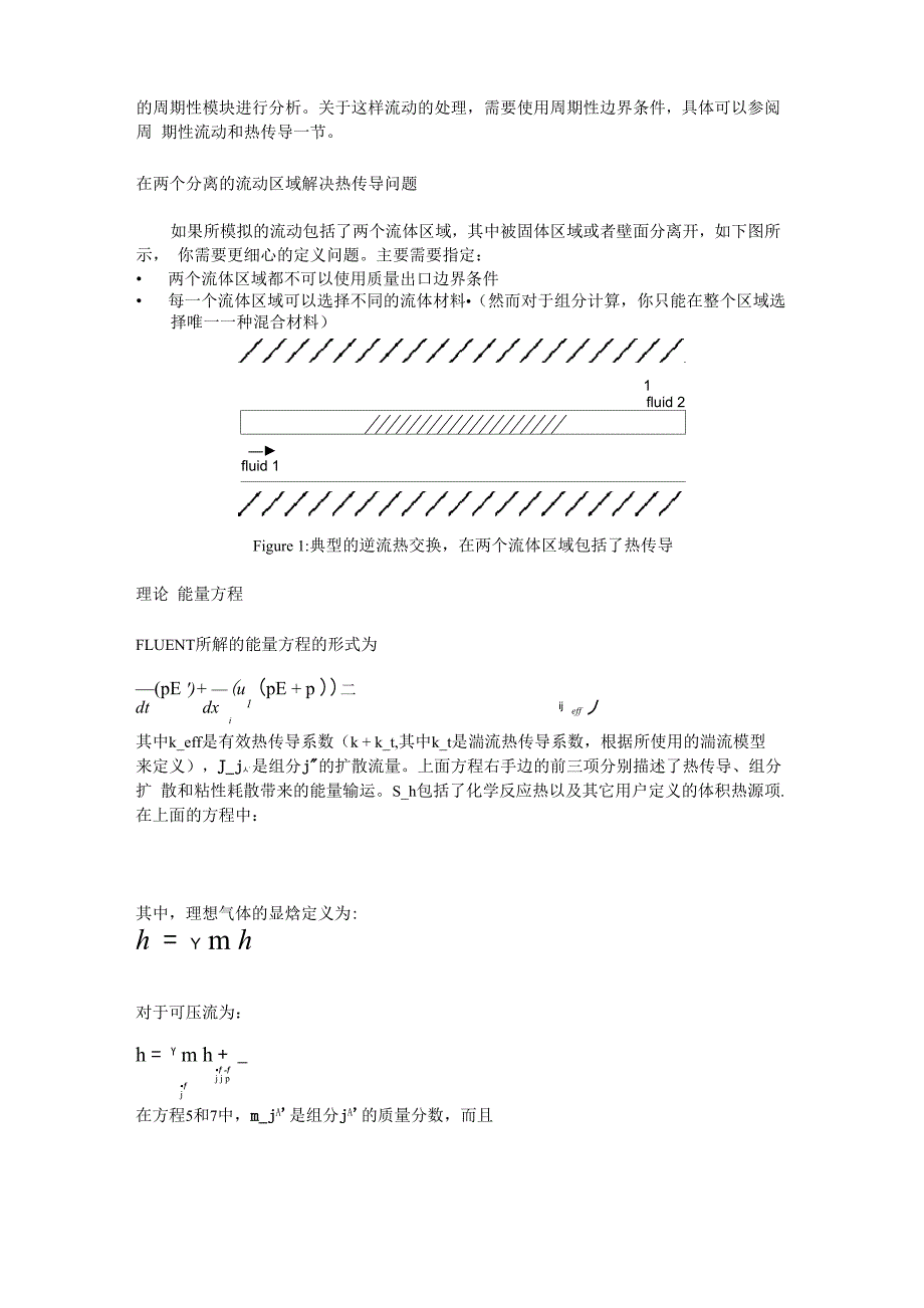 fluent基本物理模型介绍_第4页