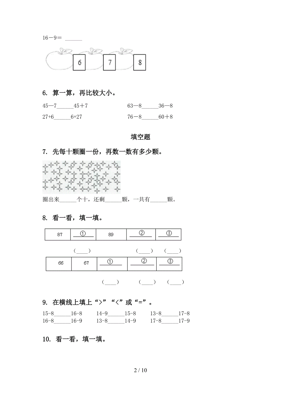 2021年一年级下学期数学期中知识点分类整理复习往年真题新课标_第2页