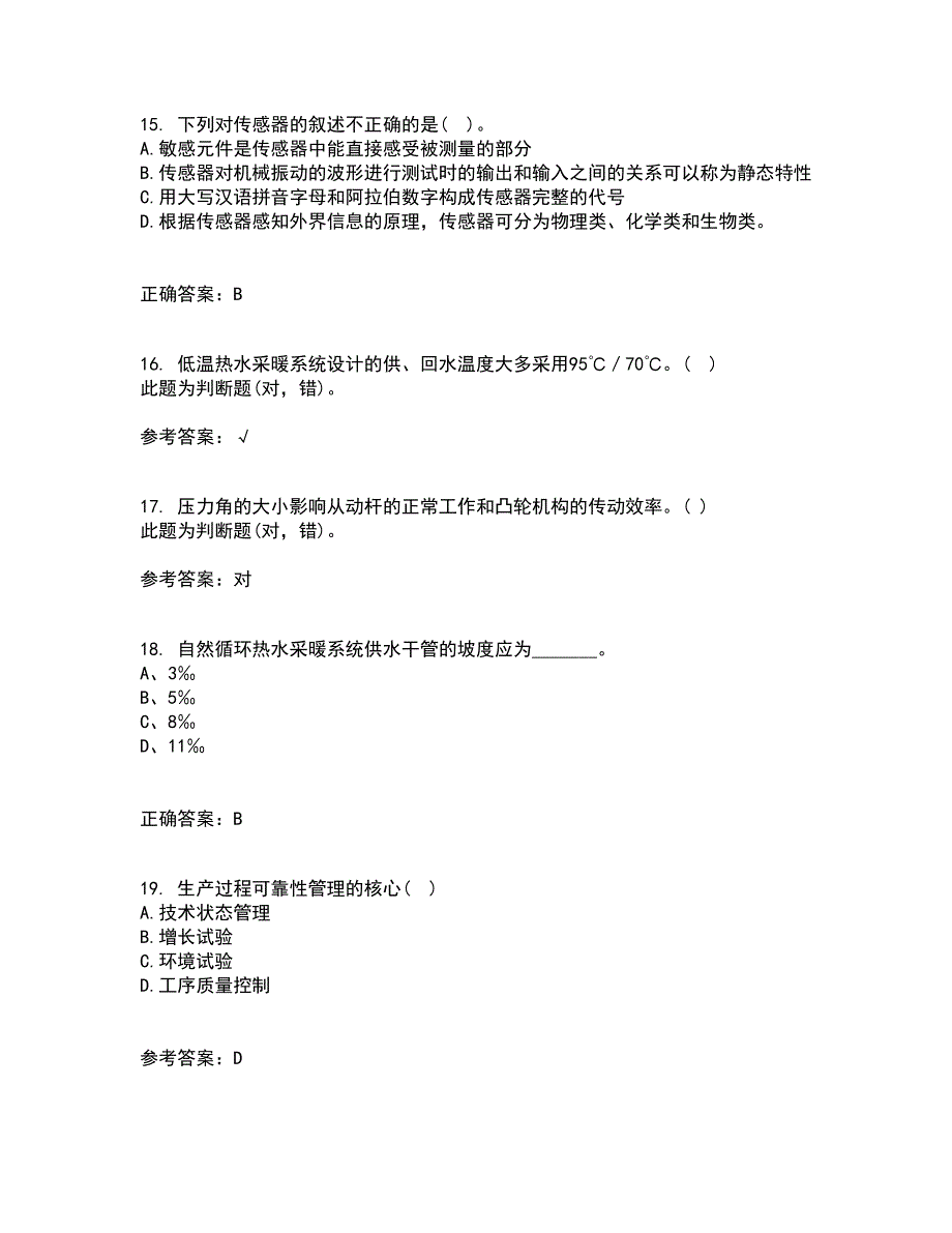 2022年3月《工程数学》期末考核试题库及答案参考44_第4页