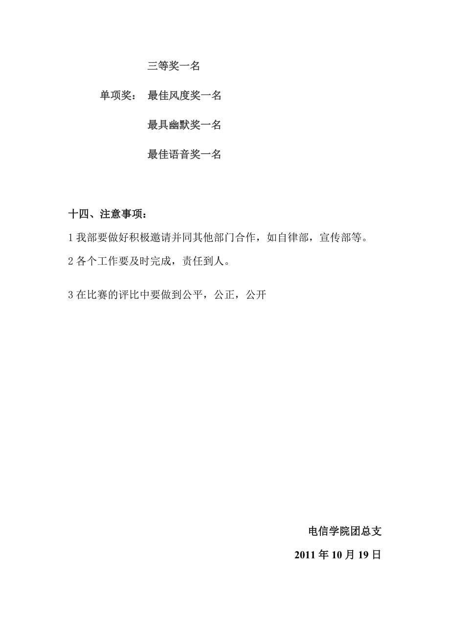 中文演讲比赛策划书_第5页
