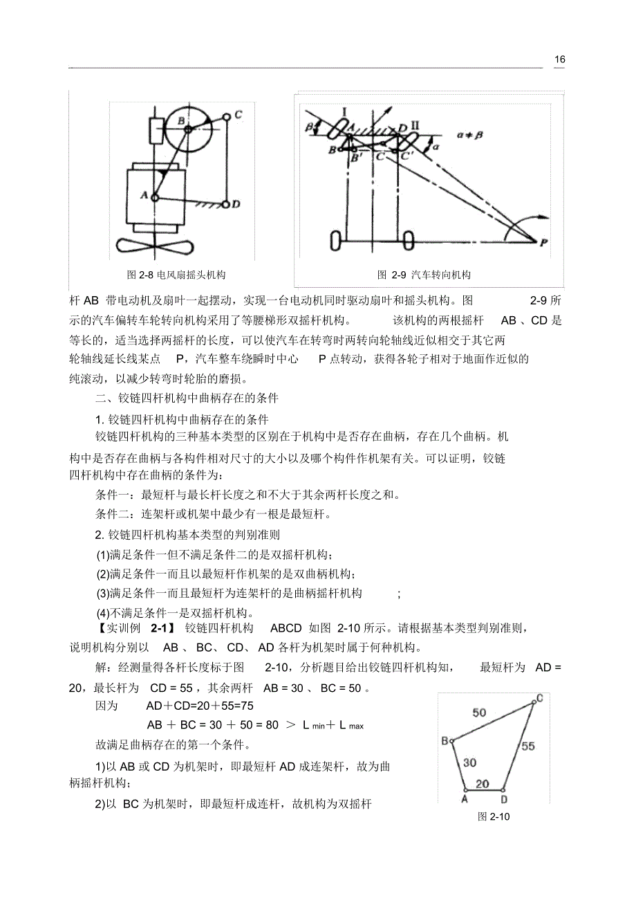 平面连杆机构_第3页