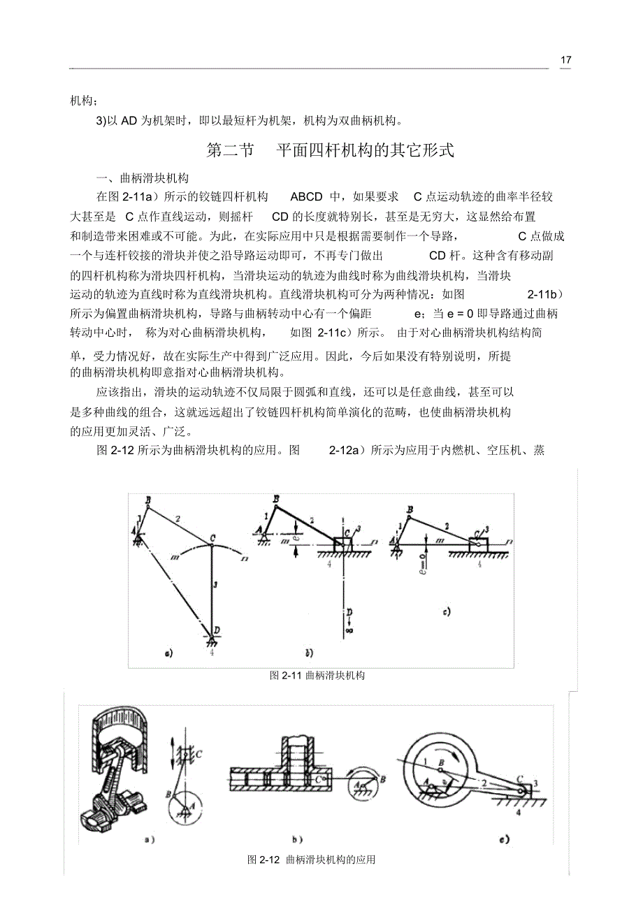 平面连杆机构_第4页