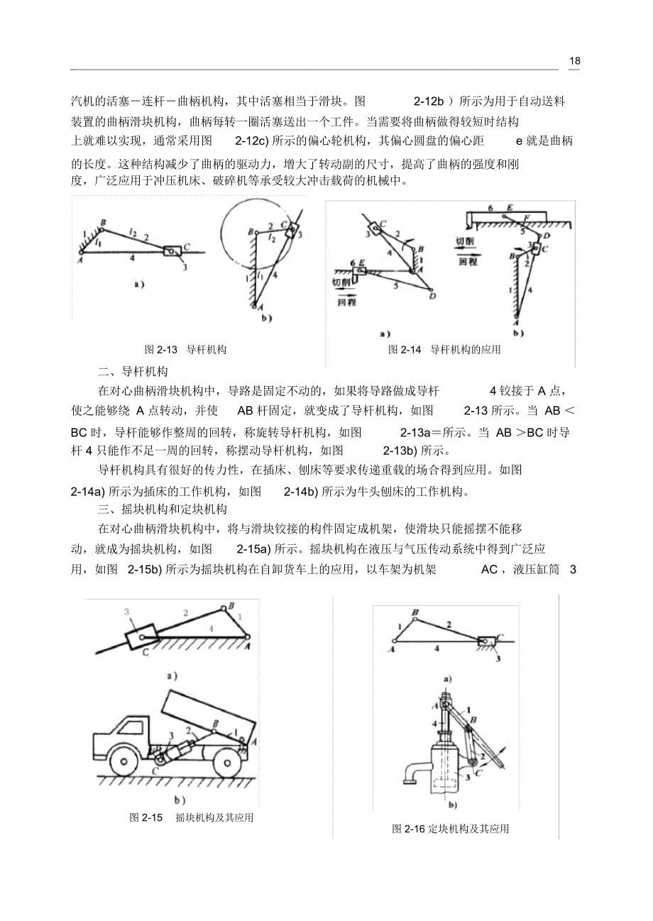 平面连杆机构_第5页