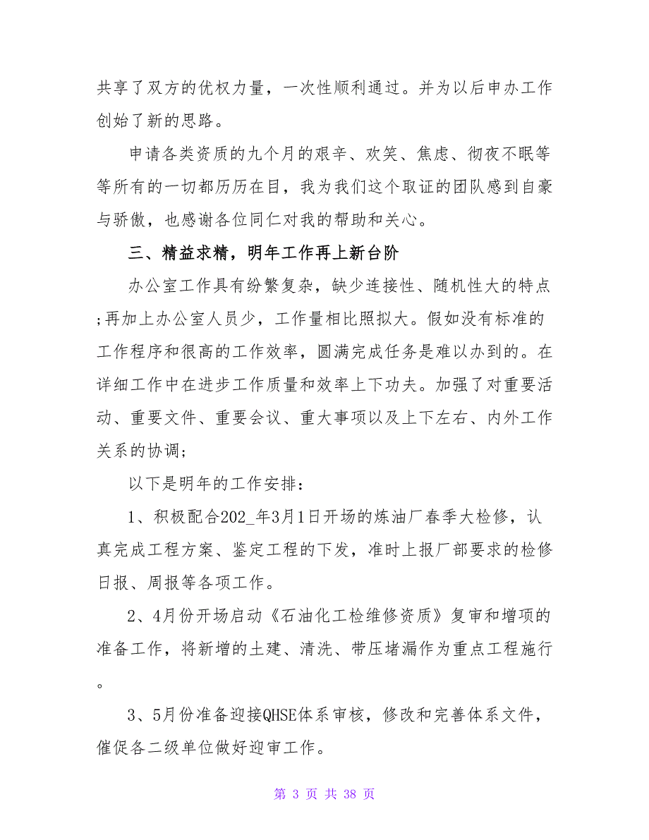 2023年办公室述职报告（通用10篇）.doc_第3页