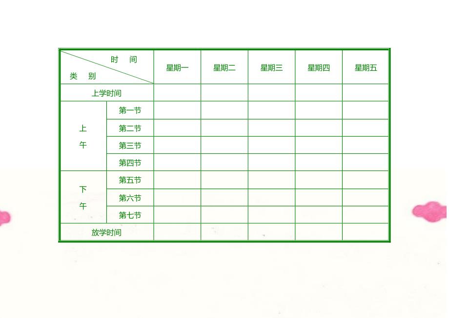 小学课程表模板.doc_第3页