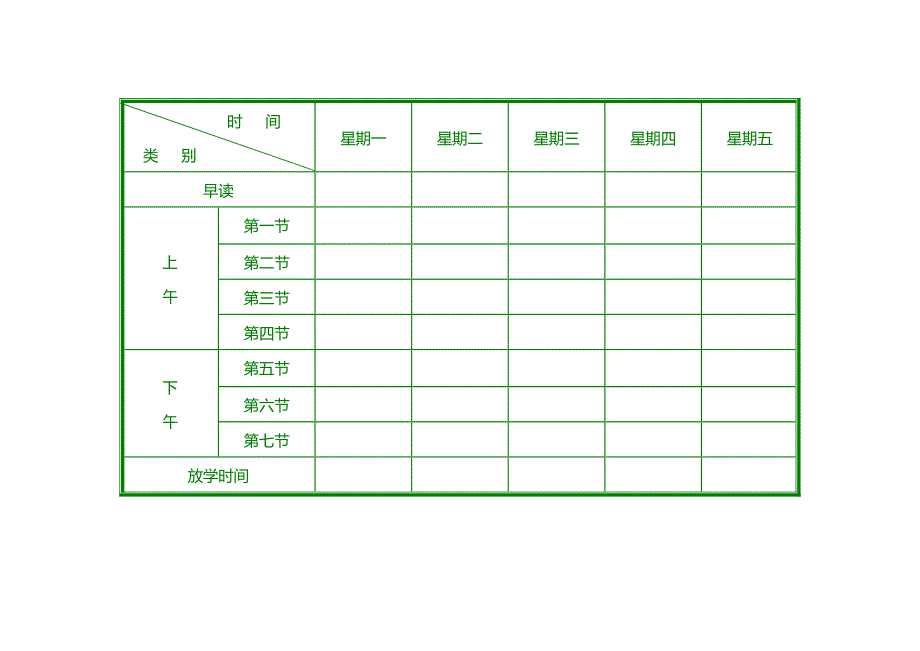 小学课程表模板.doc_第4页