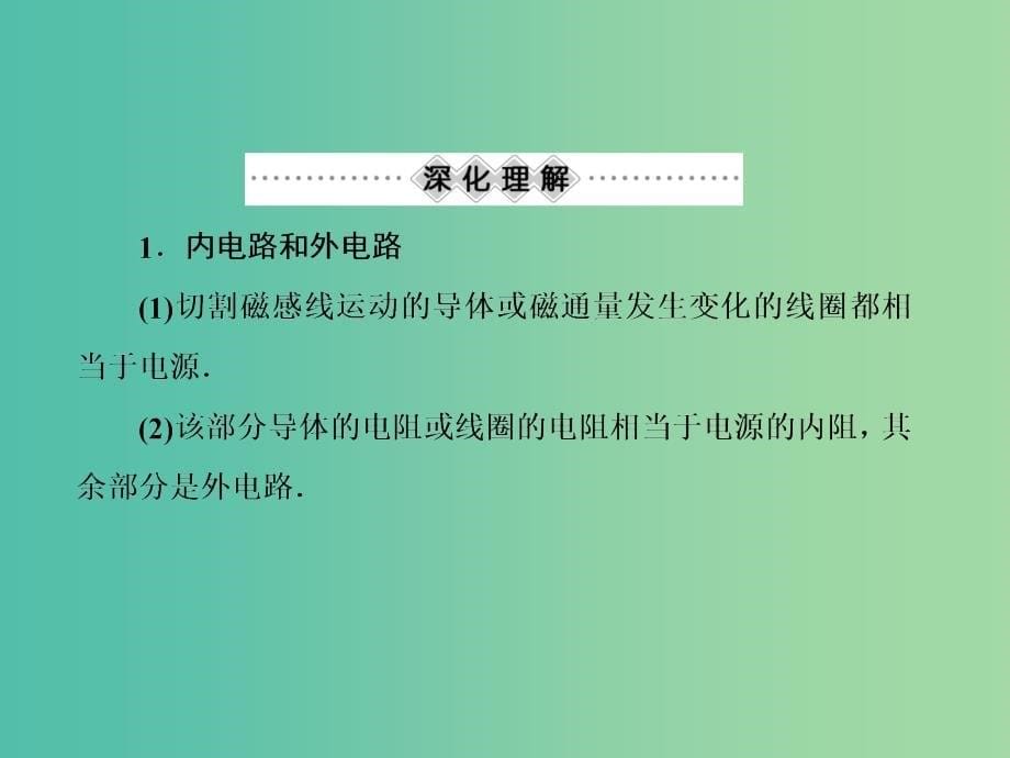 高考物理一轮复习 第九章 电磁感应 第三节 电磁感应定律的综合应用课件.ppt_第5页