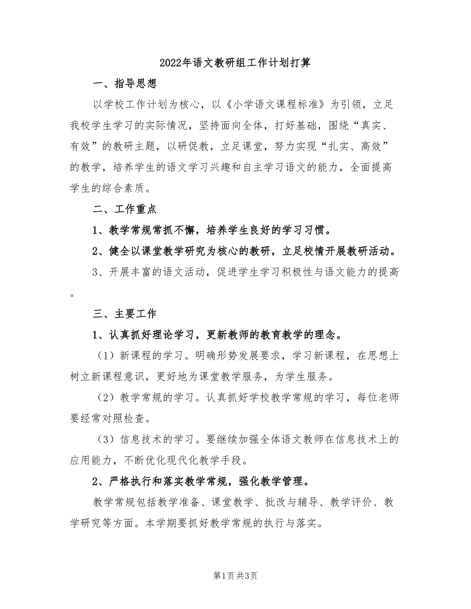 2022年语文教研组工作计划打算_第1页