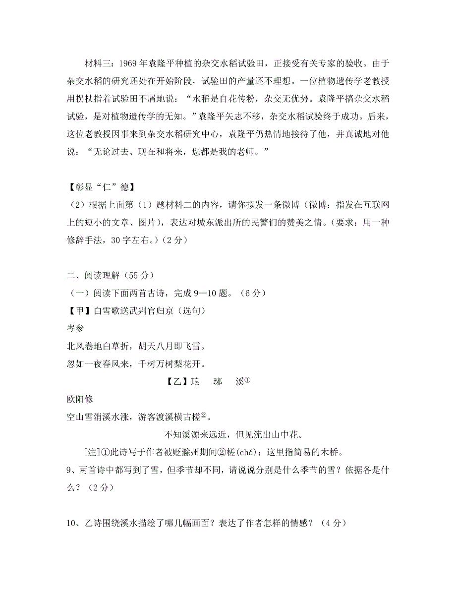 江苏省射阳县九年级语文上学期期末考试试题苏教版_第4页