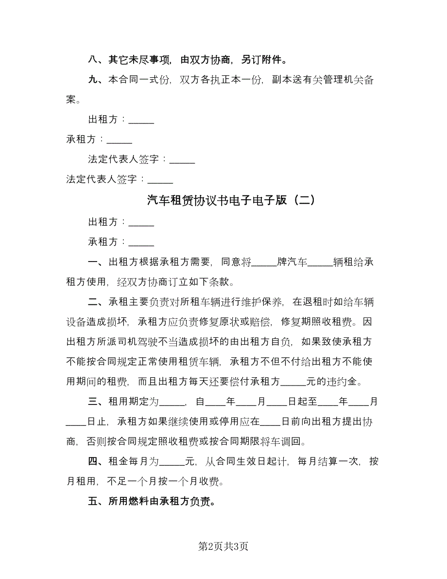 汽车租赁协议书电子电子版（2篇）.doc_第2页