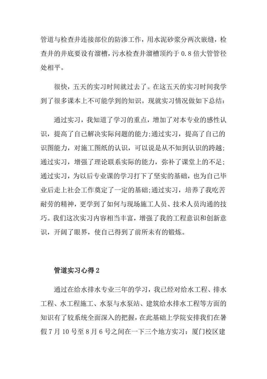 关于管道实习心得_第5页