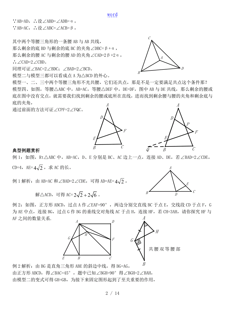 双等腰三角形教师版_第2页