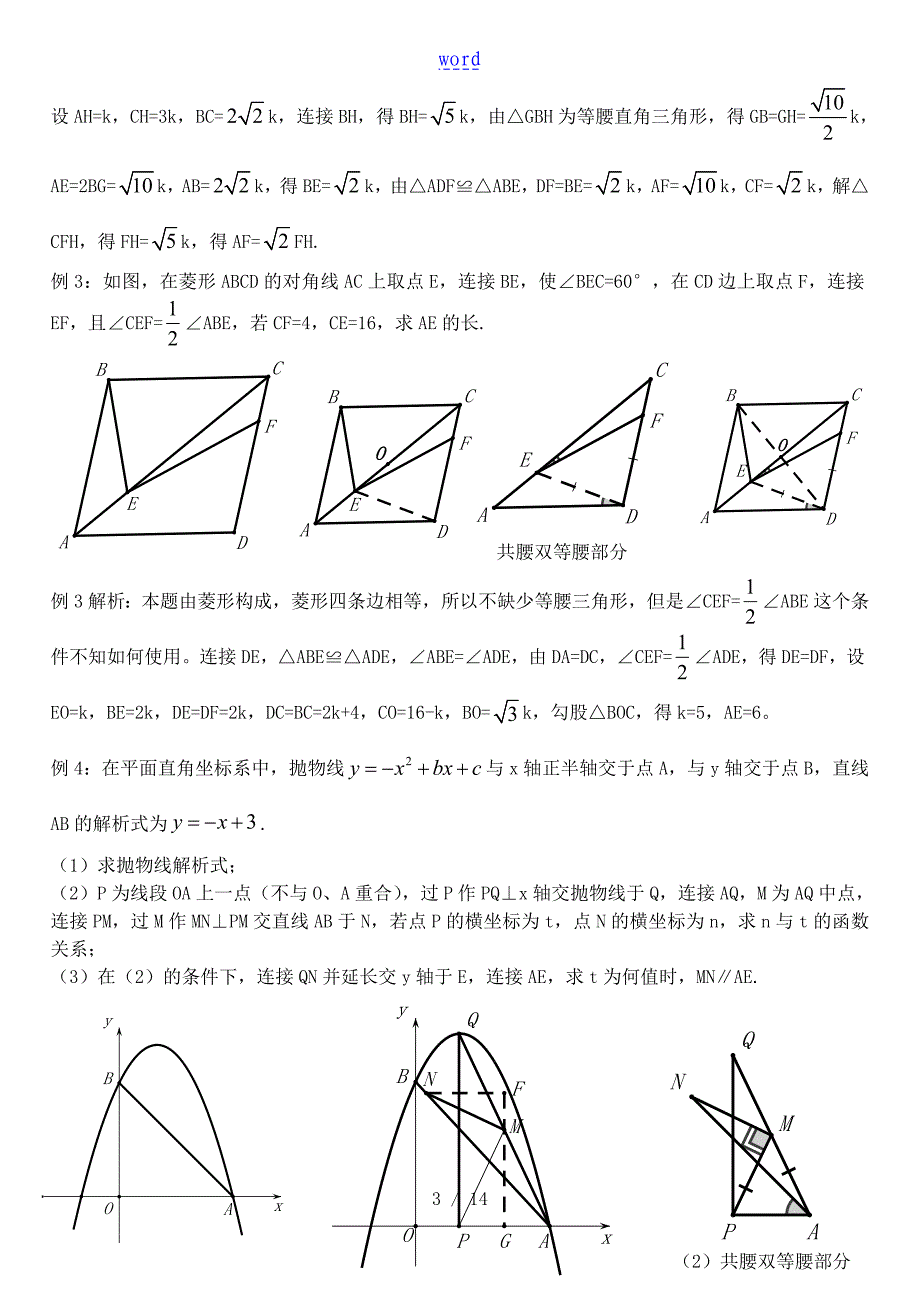 双等腰三角形教师版_第3页