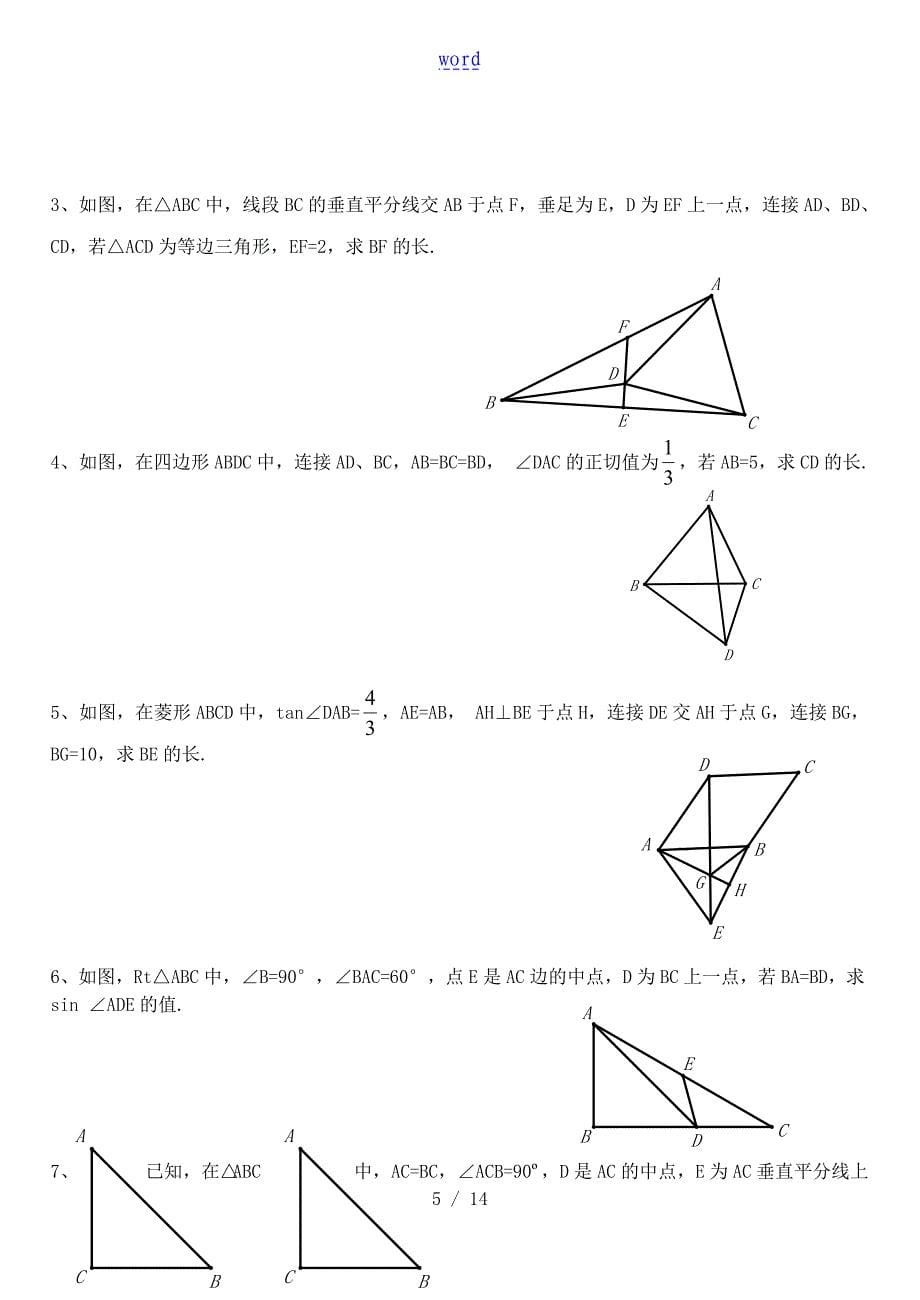 双等腰三角形教师版_第5页