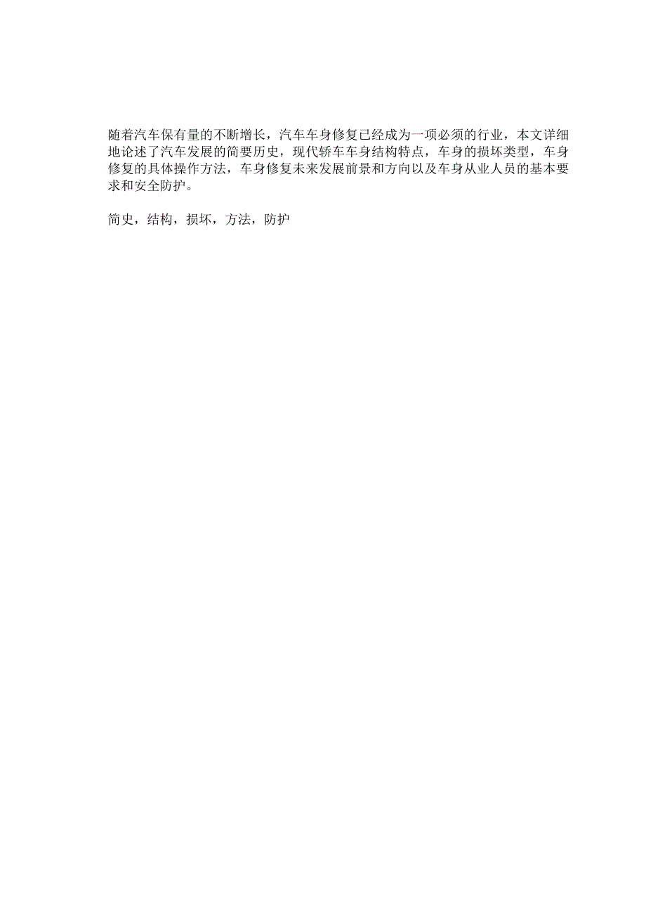 汽车钣金维修毕业论文汽车整形技术_第2页