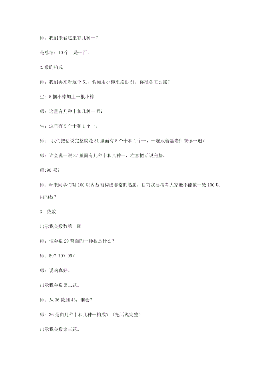 以内数的认识教案_第3页