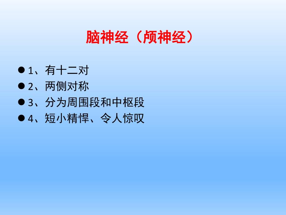 神经病学——十二对颅神经检查_第3页