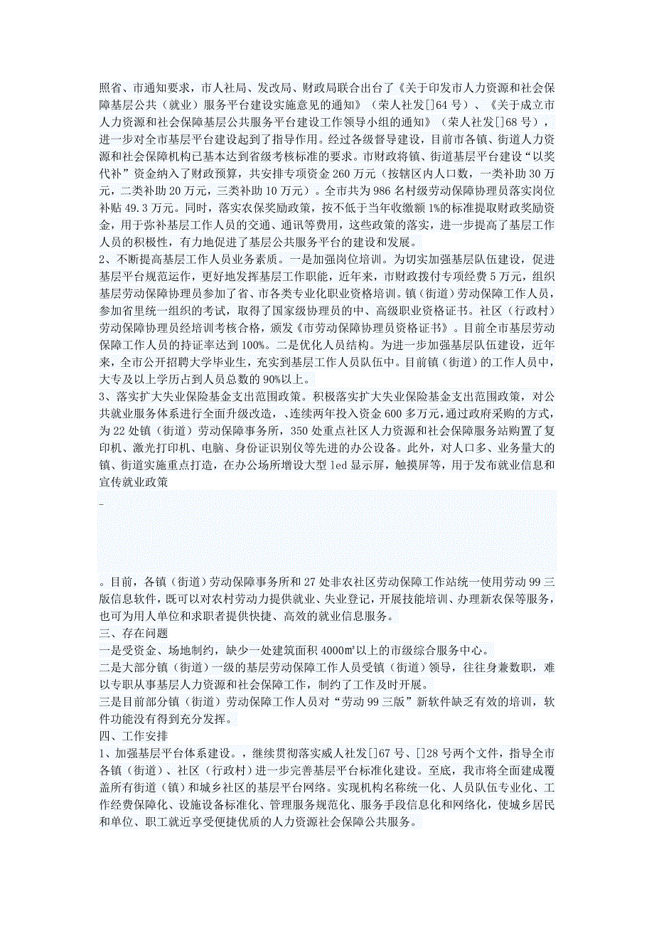 社保局基层公共服务平台建设情况汇报材料_第2页