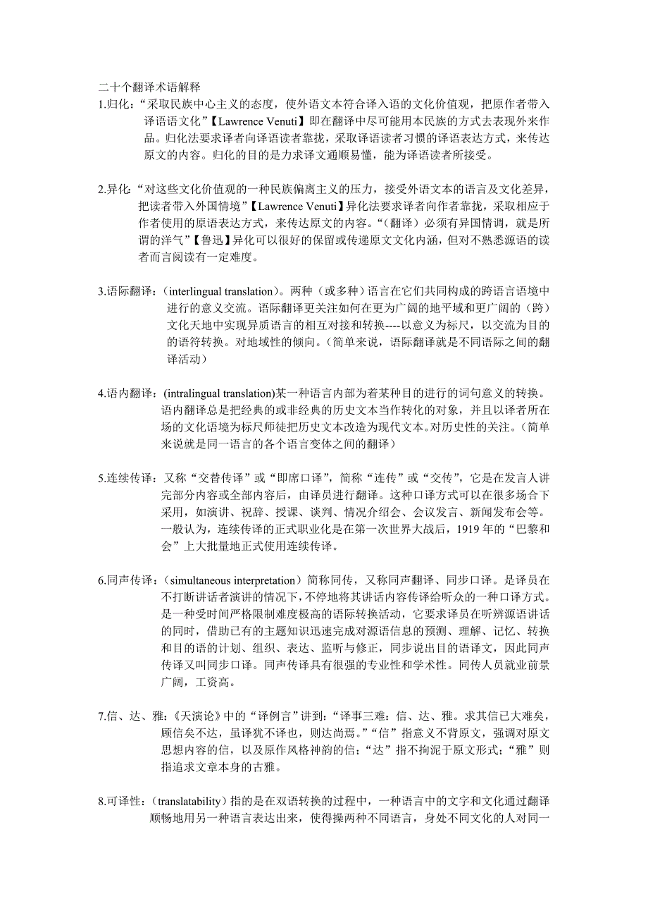 二十个英语翻译术语_第1页