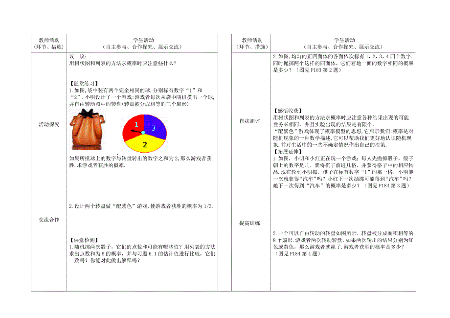 613频率与概率_第2页