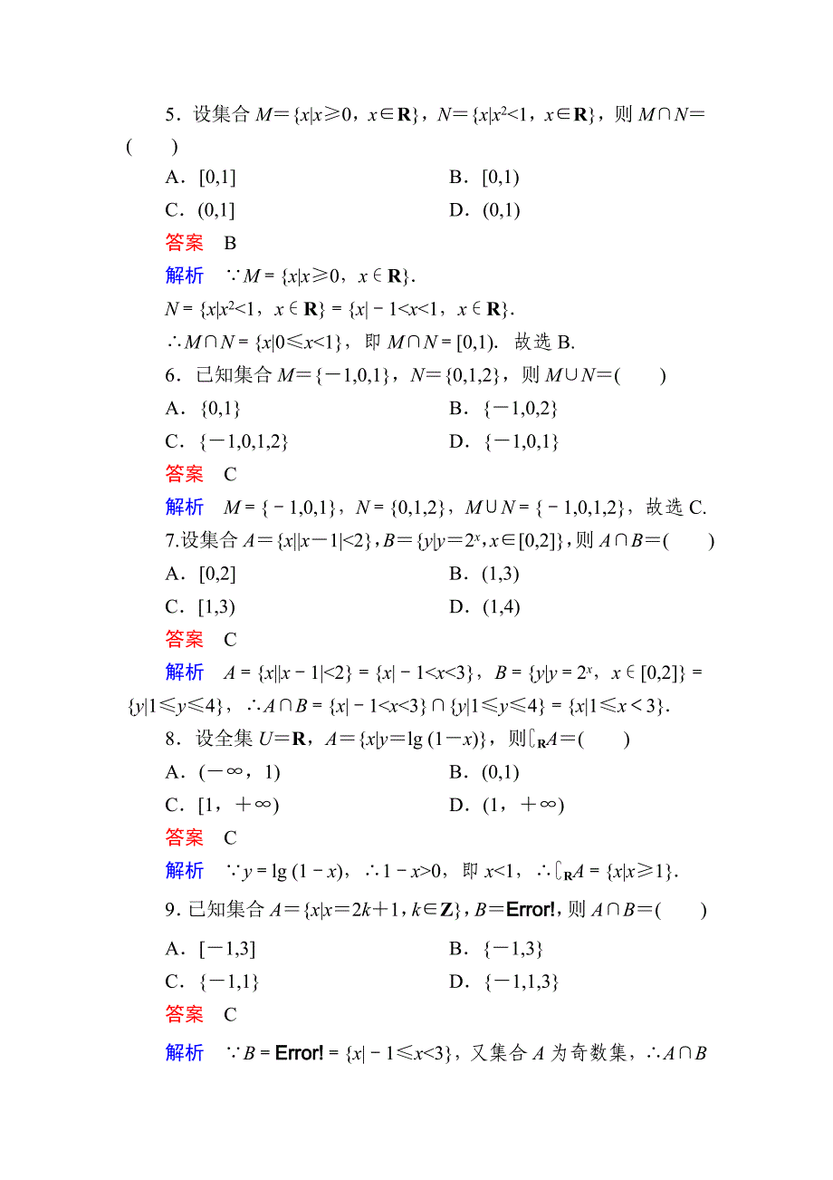 数学 理一轮对点训练：112 集合的基本运算 Word版含解析_第2页