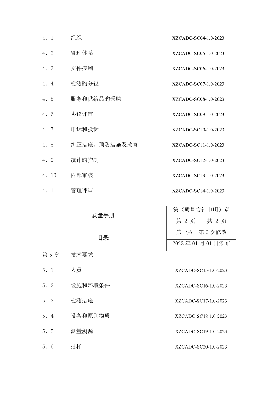 兽医实验室质量管理手册.doc_第3页