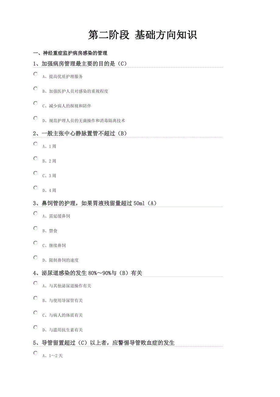 台州医学继续教育第二阶段基础方向知识_第1页