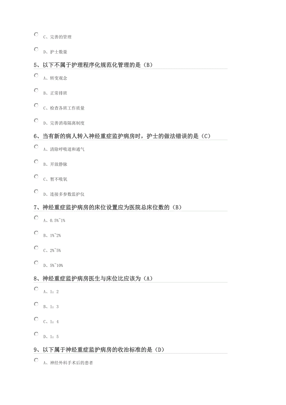 台州医学继续教育第二阶段基础方向知识_第4页