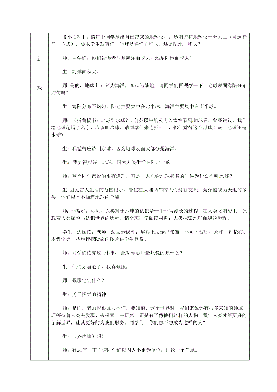 安徽省桐城市嬉子湖中心学校七年级地理上册第2章第1节大洲和大洋教学设计新版新人教版_第2页