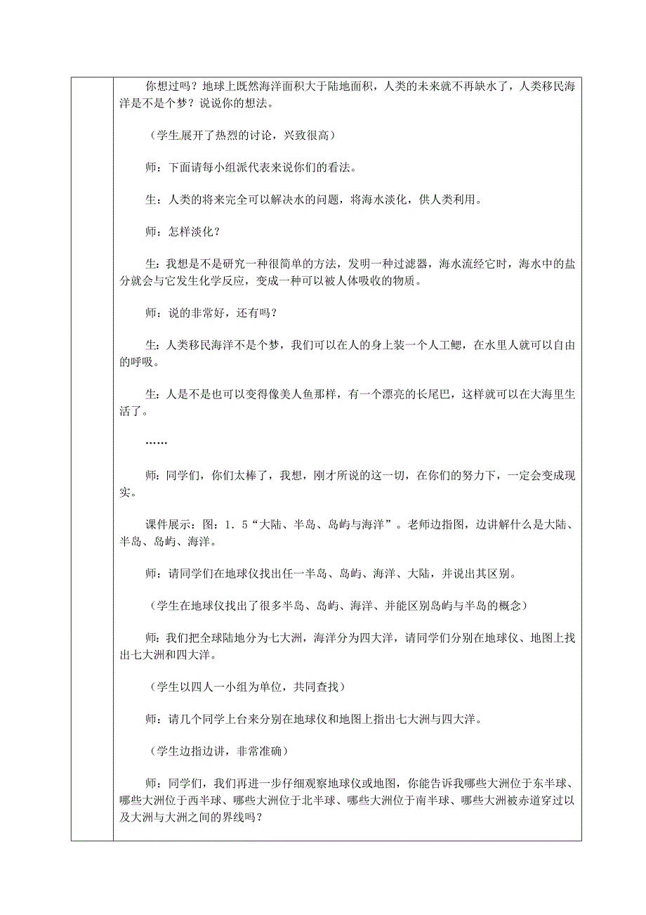 安徽省桐城市嬉子湖中心学校七年级地理上册第2章第1节大洲和大洋教学设计新版新人教版_第3页