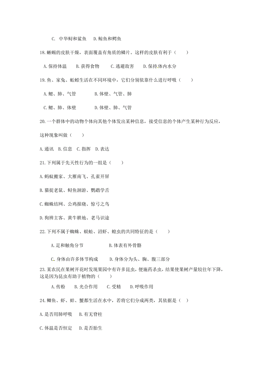 内蒙古赤峰市克什克腾旗新开地总校八年级生物上学期期末考试试题无答案_第3页