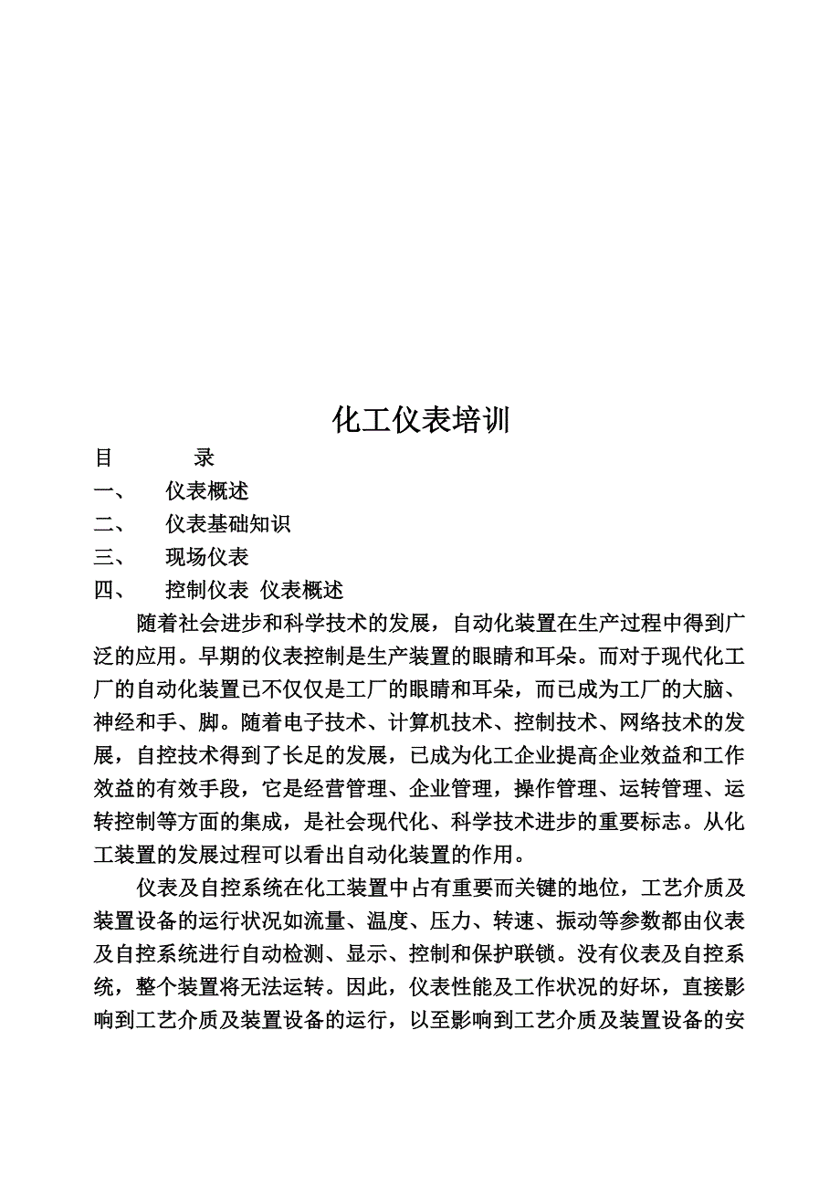 化工仪表培训_第1页