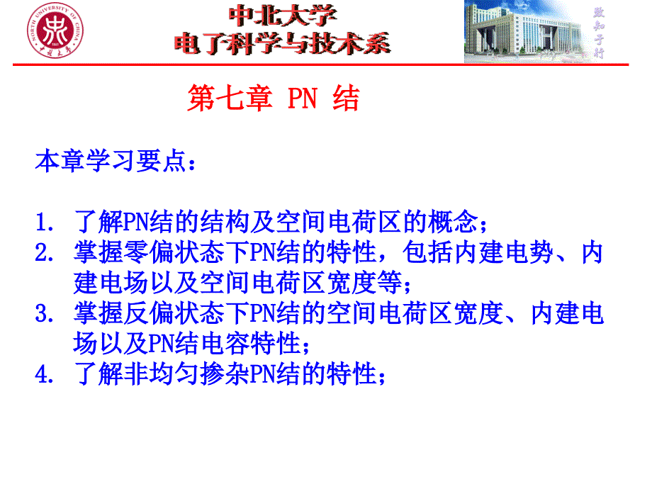 n结半导体物理第七_第1页