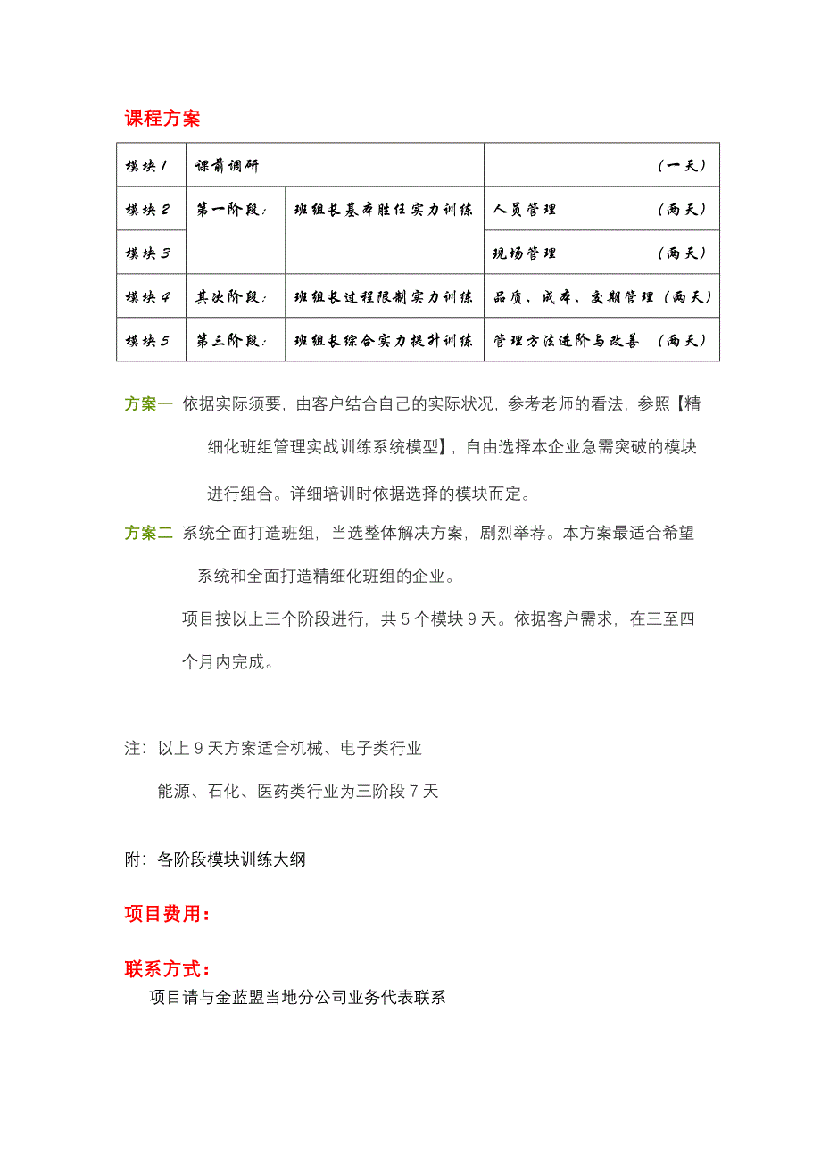 精细化班组管理实战训练整体解决方案范文_第2页