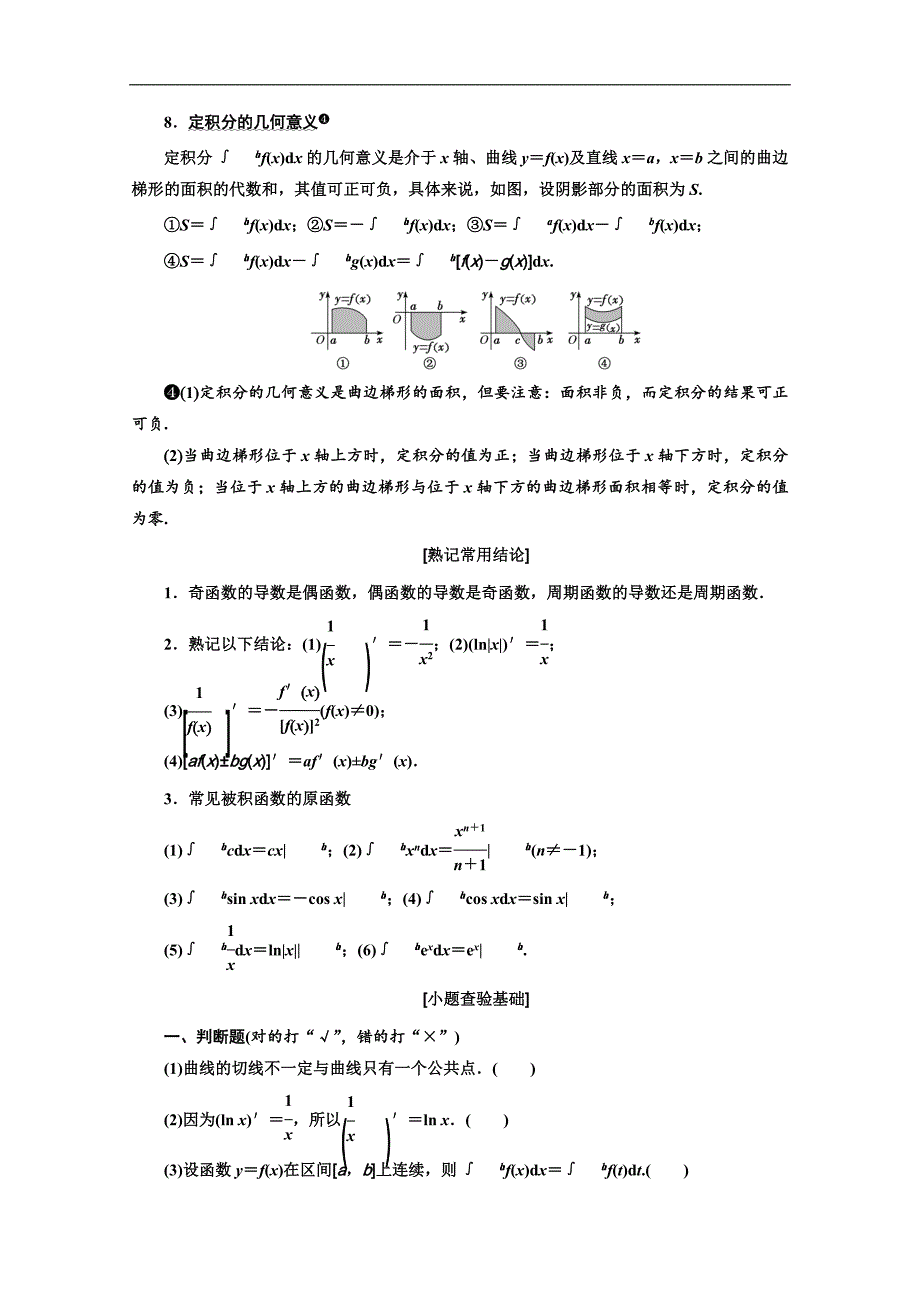 2020版高考理科数学人教版一轮复习讲义：第三章 第一节 导数的概念及运算、定积分 Word版含答案_第3页